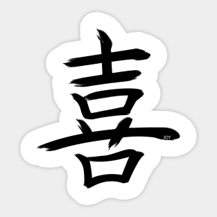 Joy Kanji Sticker